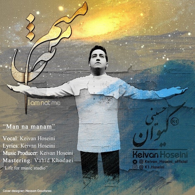 دانلود آهنگ من نه منم